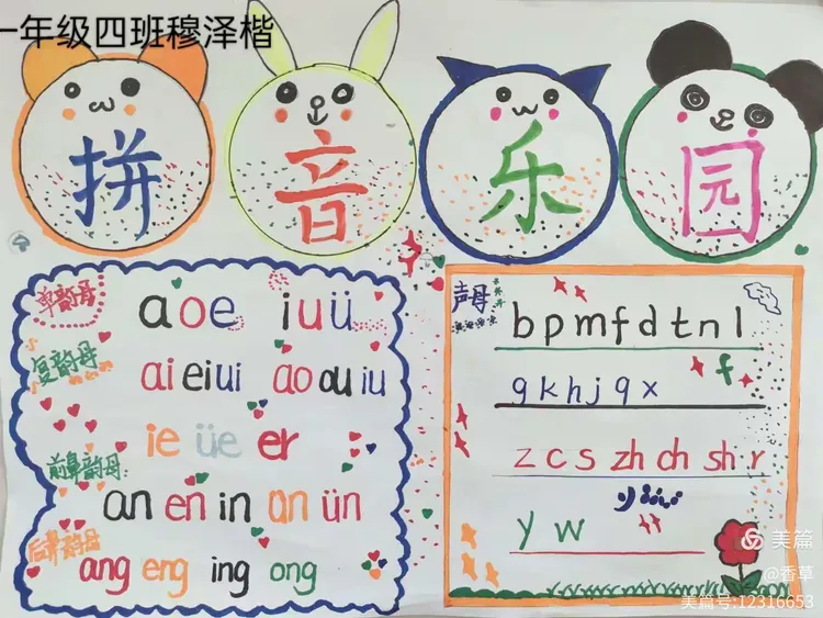 玩转拼音 “悦”学“悦”趣